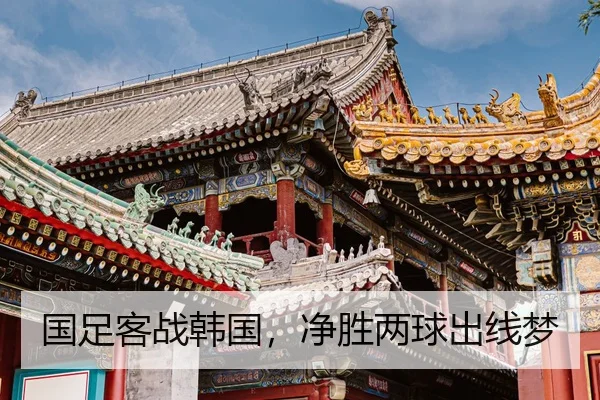 guo-zu-ke-zhan-han-guo-jing-sheng-liang-qiu-chu-xian-meng-2-575.jpg